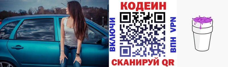 Кодеин напиток Lean (лин)  даркнет сайт  Липки 